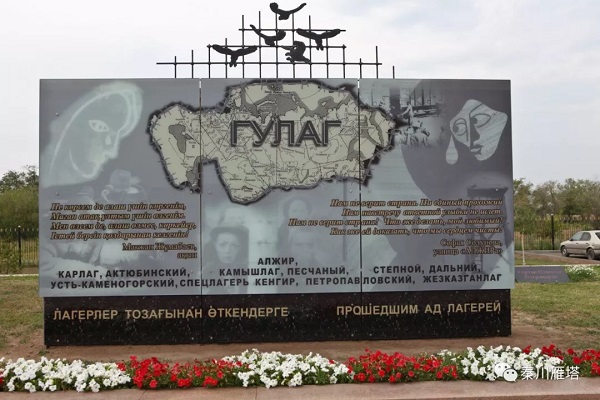 位于今日哈萨克斯坦境内的阿克莫拉劳动营纪念碑