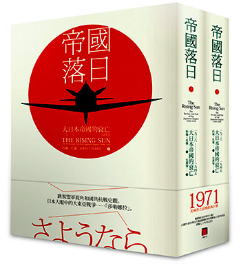 林忌 帝国落日 大日本帝国的衰亡 1936 1945 独立中文笔会