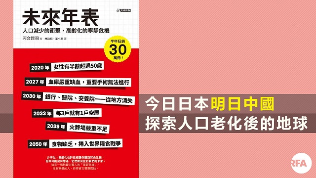 林忌 未来年表 如何面对人口老化 独立中文笔会