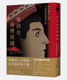 塔依尔：我们的一切都属于党──扫脸、扫手机、扫声纹，新疆维吾尔诗人的种族灭绝回忆（下）