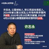 中国人权律师团律师要求鲁南监狱善待许志永博士并尊重其通信权的声明